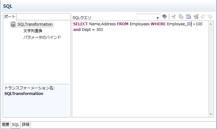［SQL］ビューには、［ポート］タブとSQLクエリを定義する領域が表示されます。 
			 